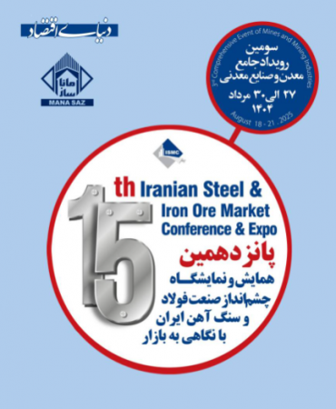 حضور فعال شرکت ماناساز در سومین رویداد جامع معدن و صنایع معدنی